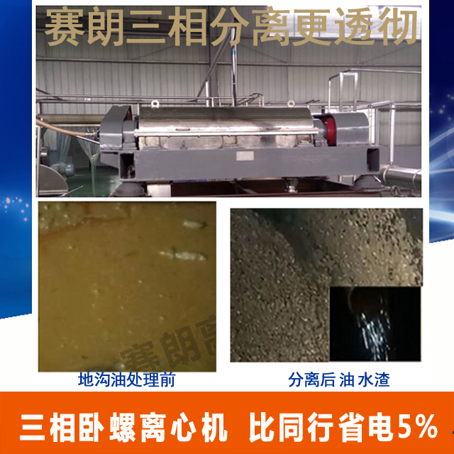 三相臥螺離心機(jī).jpg