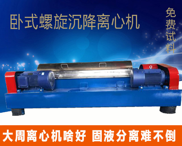 LW臥螺沉降離心機(jī)