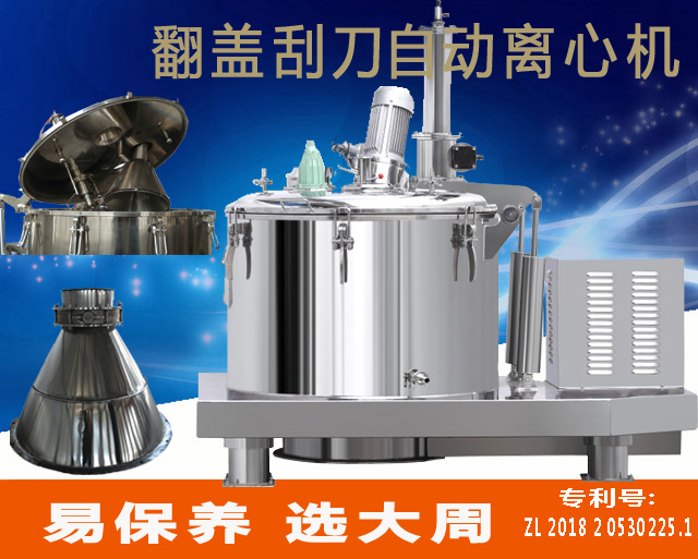LGZ翻蓋刮刀自動(dòng)離心機(jī)拷貝.jpg